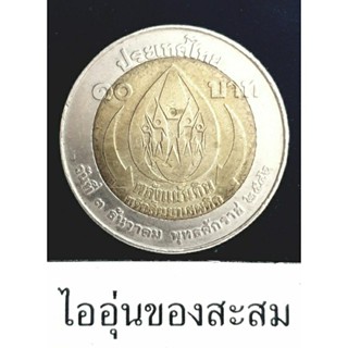 เหรียญ 10 บาท 2สี พลังแผ่นดินขจัดสิ้นยาเสพติด (A14)