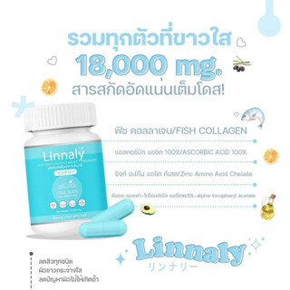 1 แถม 1  คอลลาเจนลินนาลี่ Linnaly 30 แคปซูล