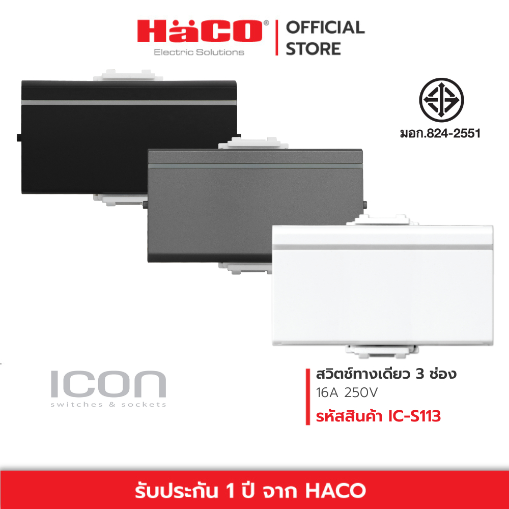 HACO สวิตช์ทางเดียว 3 ช่อง 3 gang 1 way switch 16A 250V รุ่น ขาว IC-S113 , เทา IC-S113-PG , ดำ IC-S1