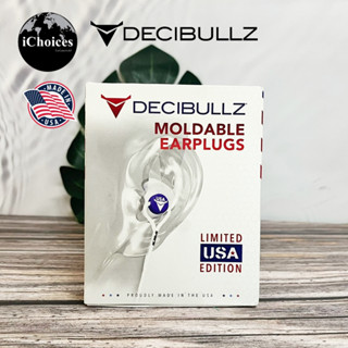 [Decibullz] Moldable Earplugs Limited USA Edition ที่อุดหู กันเสียง แบบใช้ซ้ำ กันเสียงได้สูงสุด 31.0 เดซิเบล