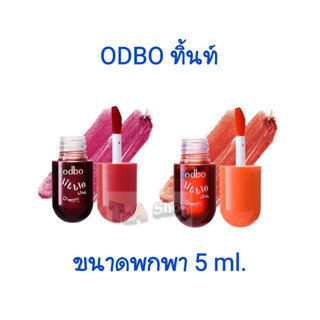 ขนาดพกพา ODBO โอดีบีโอ ลิตเติ้ล ลิป ทิ้นท์ 5 มล. lip tint