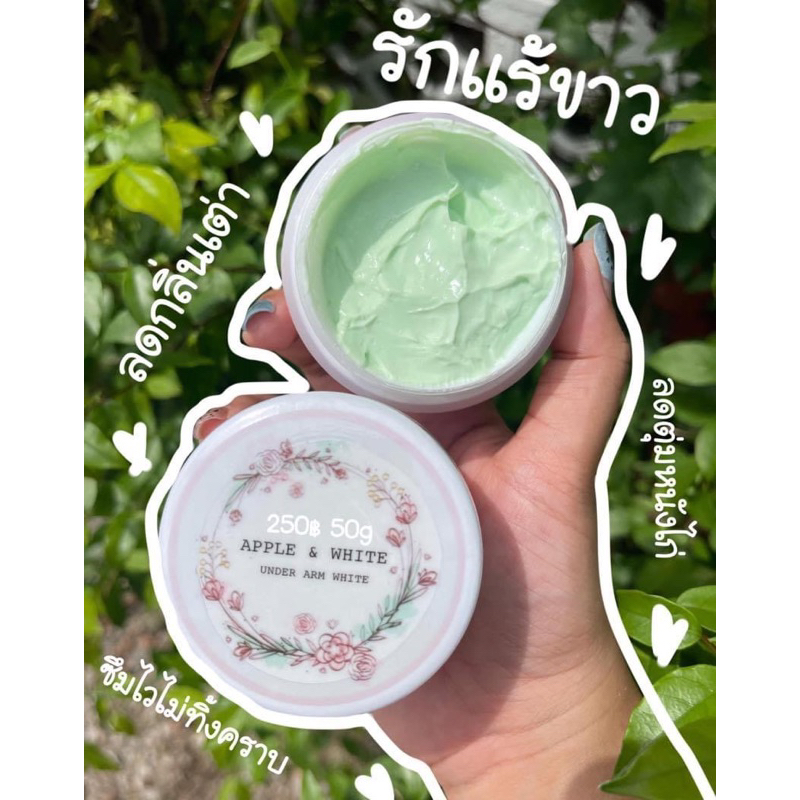 ครีมรักแร้ขาว apple white – โปรปัง