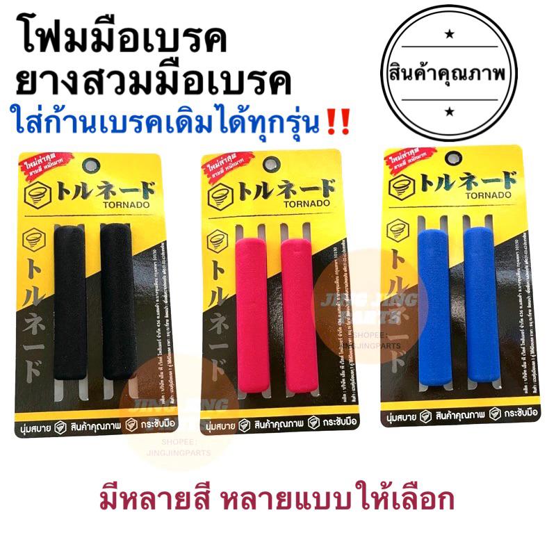 ยางสวมมือเบรค โฟมเบรค ยางสวมมือครัช นวมเบรค นวมครัช ยางสวมก้านเบรคมอเตอร์ไซค์