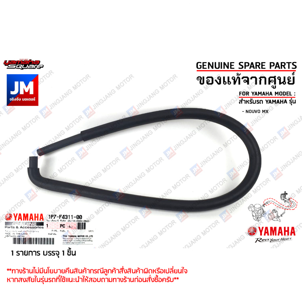 1P7F43110000 ท่อน้ํามันเชื้อเพลิง ,สายน้ำมันเข้าคาร์บู PIPE, FUEL เเท้ศูนย์ YAMAHA NOUVO MX