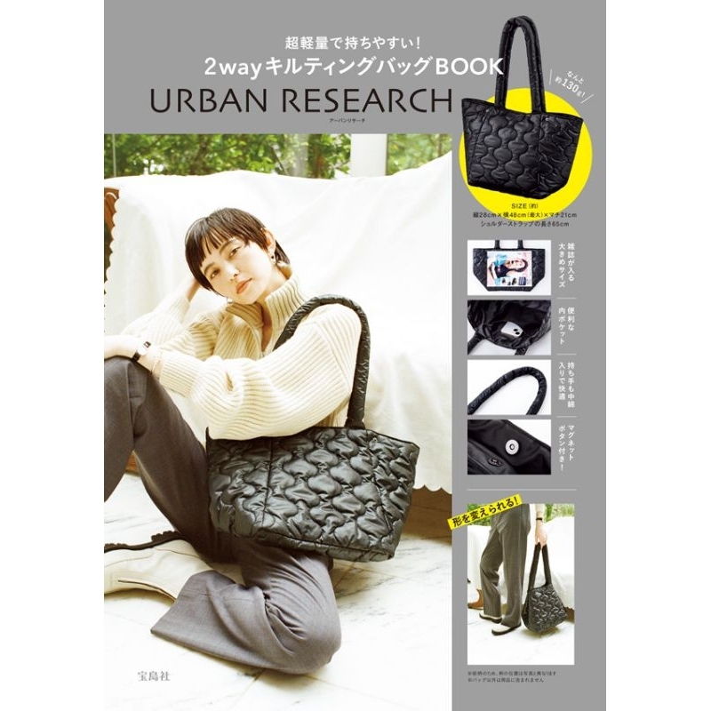 พร้อมส่ง!! กระเป๋า URBAN RESEARCH Super lightweight and easy to hold! 2way quilted bag BOOK
