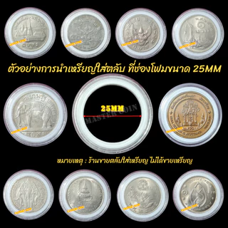 กล่องใส่เหรียญเพื่อสะสม [1 กล่อง มี 100 ตลับ] ขนาดตลับ 30 มม