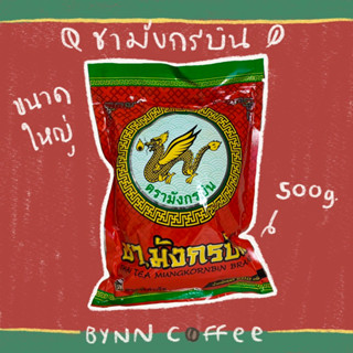 ชามังกรบิน ถุงใหญ่ 500g