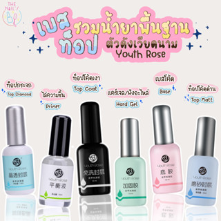 🎉พร้อมส่งจากไทย🎉แบรนด์กุหลาบ TOP / BASE /แคร์เจล/ Top Coat Diamond/ไล่ความชื้น/ทอปด้าน✨