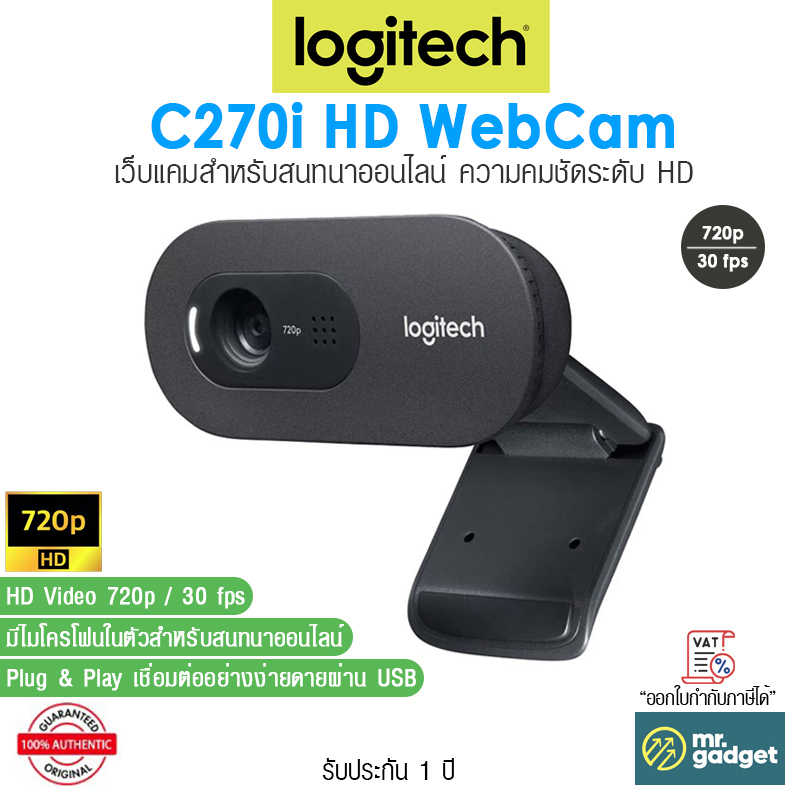 Logitech C270i IPTV HD WebCam เว็บแคมความคมชัดระดับ HD Video 720p กล้องเว็บแคมสำหรับสนทนาออนไลน์