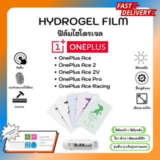 Hydrogel Film ฟิล์มไฮโดรเจลของแท้ ฟิล์มหน้าจอ-ฟิล์มหลัง แถมแผ่นรีด OnePlus Ace Ace 2 Ace 2V Ace Pro Ace Racing