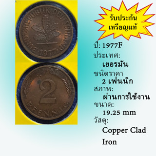 No.61142 ปี1977F GERMANY เยอรมัน 2 PFENNIG เหรียญสะสม เหรียญต่างประเทศ เหรียญเก่า หายาก ราคาถูก