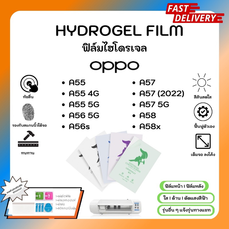Hydrogel Film ฟิล์มไฮโดรเจลของแท้ ฟิล์มหน้าจอ-ฟิล์มหลัง แถมแผ่นรีด Oppo A Series A55 A56 5G A56s A57
