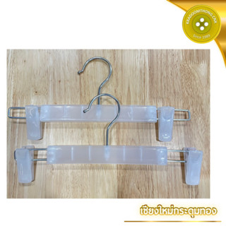 ไม้แขวน หนีบ พลาสติกแข็งแรง (2ชิ้น) ขายส่ง