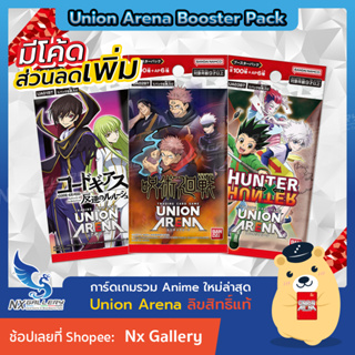 [Union Arena] Booster Pack (ซองสุ่ม) - Jujutsu Kaisen / Hunter x / Code Geass (Bandai Card Game TCG)