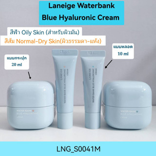 Laneige Waterbank Blue Hyaluronic Cream