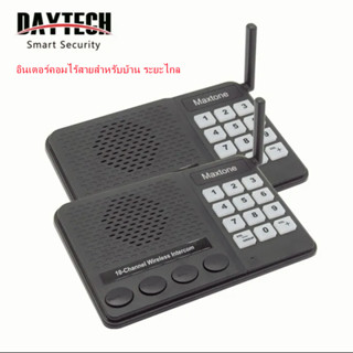 Daytech Wireless Intercom System ระบบอินเตอร์คอมไร้สาย 10 ช่อง ระยะทาง 1 กม สำนักงาน โรงแรมอินเตอร์คอม