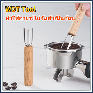 WDT Spreader Needle เข็มเกลี่ยกาแฟบด ทำให้กาแฟไม่จับตัวเป็นก้อน