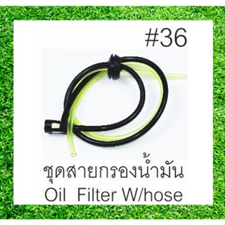 (เกษตร20) สายยางชุด 767 พร้อมกรองในถังน้ำมัน ชุดสายยาง สายน้ำมัน สายยาง อะไหล่767 เครื่องพ่นยา767 อะไหล่ ชุดสายน้ำมัน