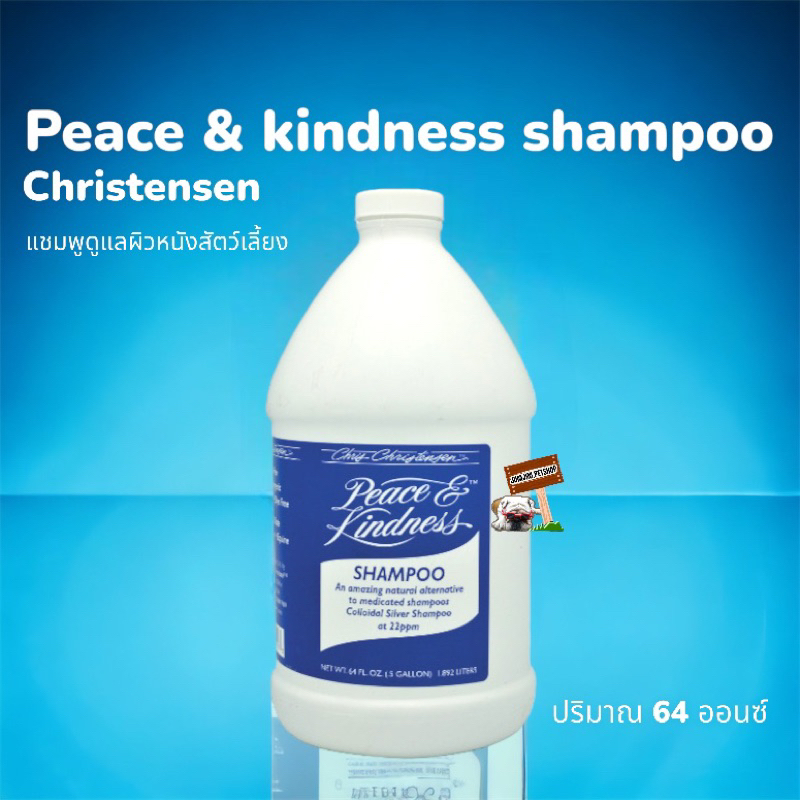 Chris Christensen 64ออนซ์ แชมพูสุนัขและแมว รักษาและบรรเทาปัญหาผิวหนังเรื้อรัง พีซแอนด์ไคน์เนส Peace &amp; Kindness Shampoo