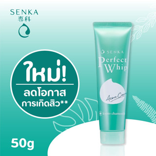 SENKA Perfect Whip Acne Care 50g/100g เซนกะ เพอร์เฟ็ค วิป แอคเน่ แคร์ 50/100กรัม โฟมล้างหน้า วิปโฟม