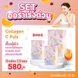 โฉมใหม่ Collagen C Puls โปร 2 แถม 1 วิตามินซี กู้ผิวสวย ขาวใส ลดสิว ออร่าภายในซองเดียว