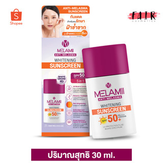 Melamii Anti Melasma Whitening SunScreen เมลามิ ไวท์เทนนิ่ง ซันสกรีน [30 ml.] ครีมกันแดด SPF50+