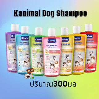 kanimal คานิมอล 300มล แชมพูสุนัข DOG SHAMPOO ช่วย Anti-bacteria แชมพูช่วยบำรุงผิวหนังทำให้ขนนุ่ม