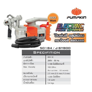 PUMPKIN กาพ่นสีไฟฟ้า J-SY800 50184 800 วัตต์ หัวฉีดทองเหลือง กระป๋องสีสแตนเลส ประกันศูนย์ B