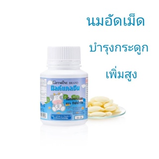 นมอัดเม็ดเสริมแคลเซียม แคลซีน มิลค์แคลซีน กิฟฟารีน Giffarine Calcine (Milk)