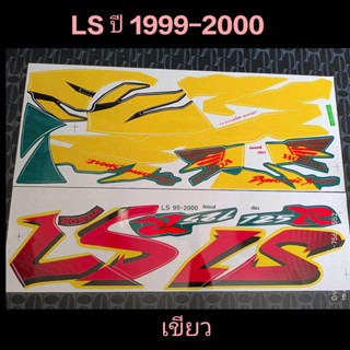 สติ๊กเกอร์ LS สีเขียว ปี 2000