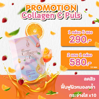 Collagen C Puls โฉมใหม่ 🍊วิตามินซี กู้ผิวสวย ขาวใส ลดสิว ออร่าภายในซองเดียว