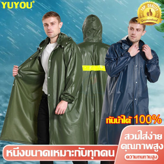 PVC รุ่นยาว YUYOU เสื้อคลุมกันฝน Free size กันลมและน้ำ มีแถบสะท้อนแสง ชุดกันฝน เสื้อกันฝน เสื้อกันฝนแบบชุด เสื้อกันฝนยาว