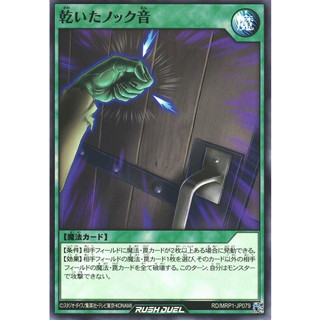 [Konami] [Yu-Gi-Oh! Rush Duel] Nightmare Knock RD/MRP1-JP079