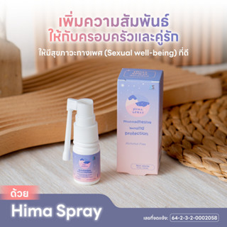 สเปรย์ปกป้องผิวจากการมีเพศสัมพันธ์ Hima Spray