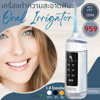 เครื่องทำความสะอาดฟัน WaterPulse Oral Irrigator ทำความสะอาดสิ่งสกปรกที่ตกค้างในช่องปากอย่างล้ำลึก โรคปริทนต์ เหงือกร่น