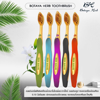 แปรงสีฟันโบทาย่า ขนแปรงผงแปรงทองคำ+ชาโคล (คละสี)   botaya herb