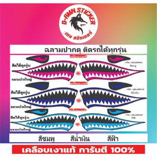 🟦สติ๊กเกอร์🔥💥ฉลามปากใหญ่   ติดรถได้ทุกรุ่น📌📌