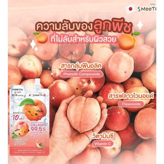 🍑 Smooto Peachy Ice White Collagen Gel สมูทโตะ พีชชี่ ไอซ์ ไวท์ คอลลาเจน เจล 1 กล่อง (40g x 6ซอง) 🍑