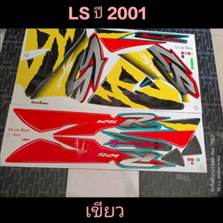 สติ๊กเกอร์ LS 125 สีเขียว ปี 2001 สีสวย คณภาพดี