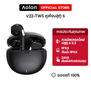 Aolon V22 ชุดหูฟังบลูทูธไร้สาย TWS บลูทูธ 5.3 HD การโทร 13 มม. ขดลวดคู่แบบคู่ กันน้ำ 24 ชม. อายุการใช้งานแบตเตอรี่ 0 ดีเลย์ 20 ม. สัญญาณ เวลาเล่น 3 ชั่วโมง