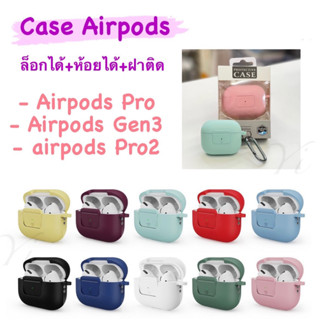 เคส Airpod สำหรับ Airpod pro / gen3 / por 2