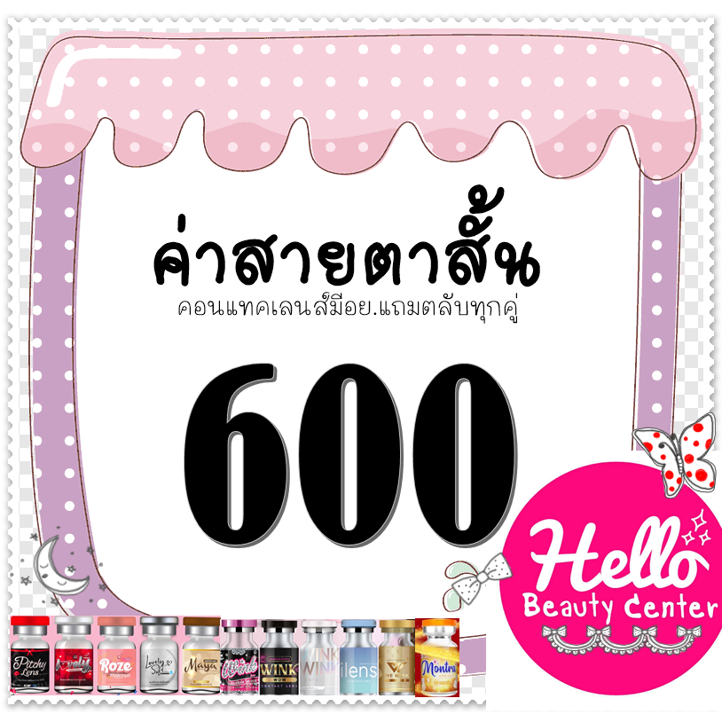 คอนแทคเลนส์  บิ๊กอาย สายตาสั้น 600 บิ๊กอาย ตาโต เลนซ์คุณภาพ ราคาถูก เลนส์นิ่ม ใส่สบาย