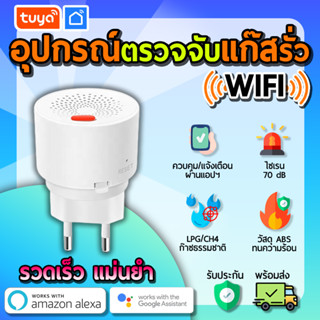 tuya อุปกรณ์ตรวจจับแกสรั่ว (WiFi) เซนเซอร์คุณภาพสูงเชื่อถือได้ ตรวจจับการรั่วไหลของแก๊สในห้องครัวจากแก๊ส GDT02