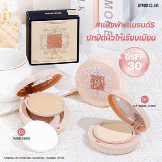 HF196 SIVANNA COLORS MINERALIZE SKINFINISH NATURAL POWDER กันน้ำดี ผสมรองพื้น บิ้วผิวใหม่ให้เนียบสวย