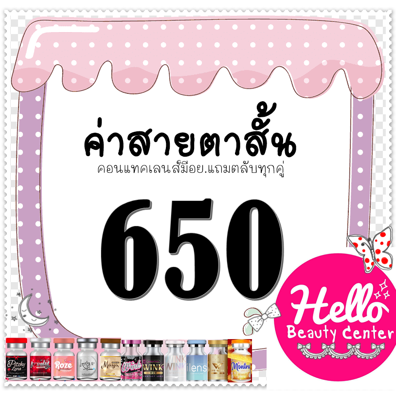 Contact Lens คอนแทคเลนส์ บิ๊กอาย สายตาสั้น 650 บิ๊กอาย ตาโต ! ส่งพร้อมตลับแช่เลนซ์สีลูกกวาด1อัน
