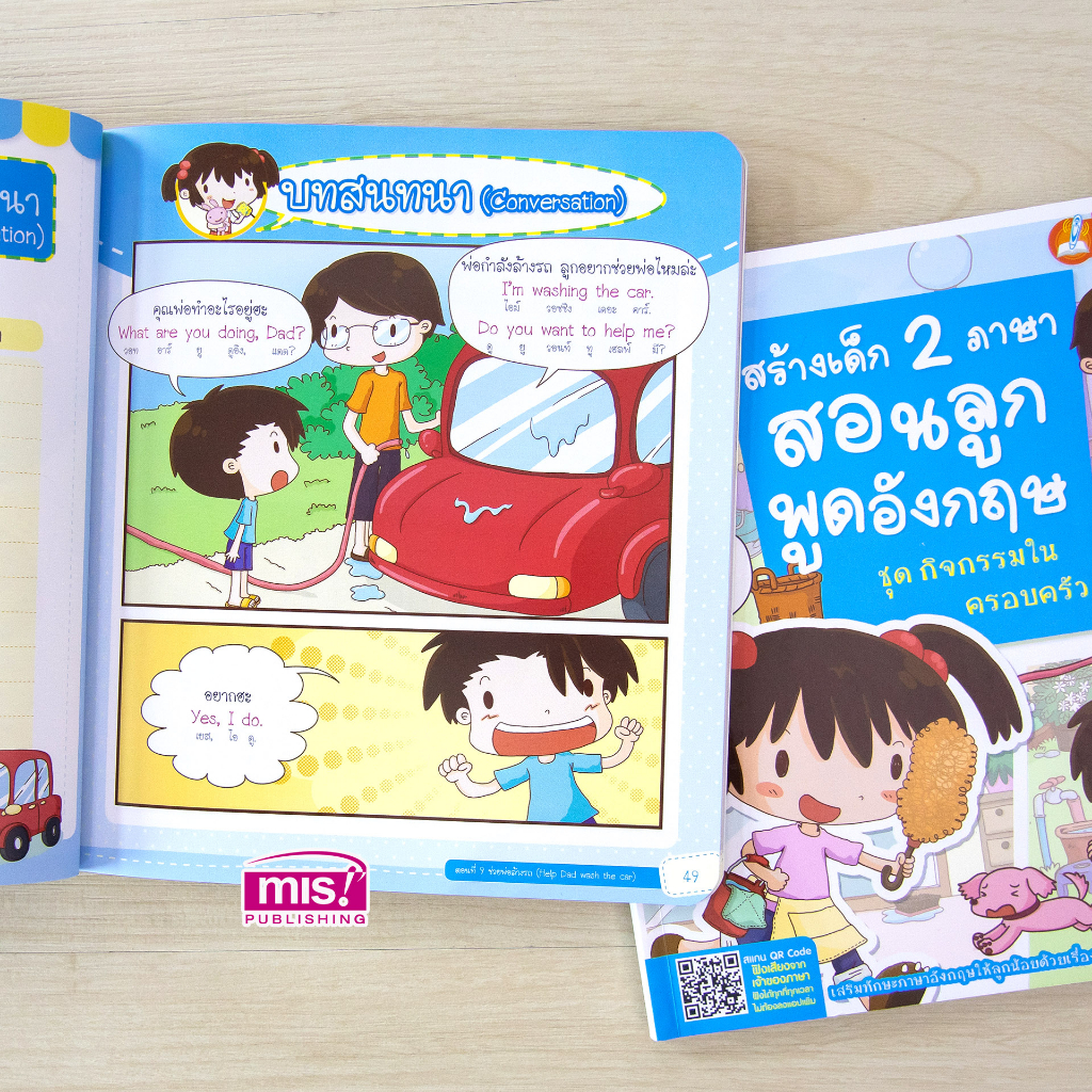 MISBOOK หนังสือสร้างเด็ก 2 ภาษาสอนลูกพูดอังกฤษ ชุด กิจกรรมในครอบครัว (ใช้กับ Talking Pen) ราคา ถูกที่สุด ดีลบีเคเค แกลเลอรีภาพที่ 8