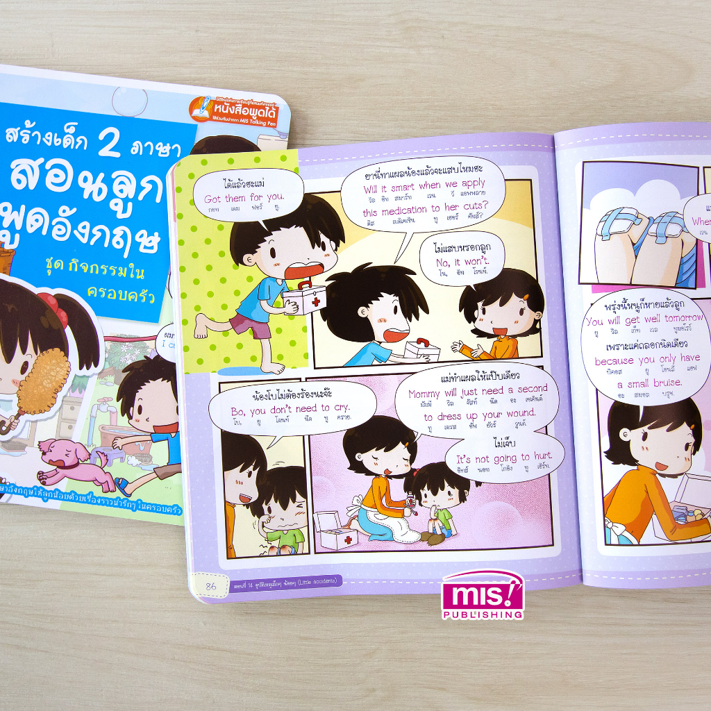 MISBOOK หนังสือสร้างเด็ก 2 ภาษาสอนลูกพูดอังกฤษ ชุด กิจกรรมในครอบครัว (ใช้กับ Talking Pen) ราคา ถูกที่สุด ดีลบีเคเค แกลเลอรีภาพที่ 9