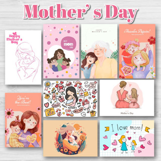 การ์ดวันแม่ การ์ดอวยพร สุขสันต์วันแม่แห่งชาติ happy mothers day พร้อมซอง สามารถเขียนได้ทั้งหน้า-หลัง