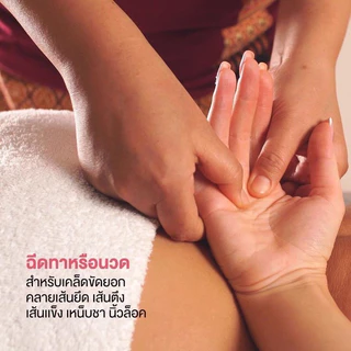 รักรีแล็กซ์ อโรม่าเธอราพีมาสสาจออยล์