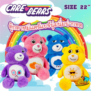 🌈พร้อมส่ง🌈Care Bears 55 CM ตุ๊กตา ตุ๊กตาแคร์แบร์ ขนนิ่ม น่ารัก ตุ๊กตาหมี ของขวัญตุ๊กตาน่ารัก ของขวัญสำหรับเด็ก งานเกรดเอ